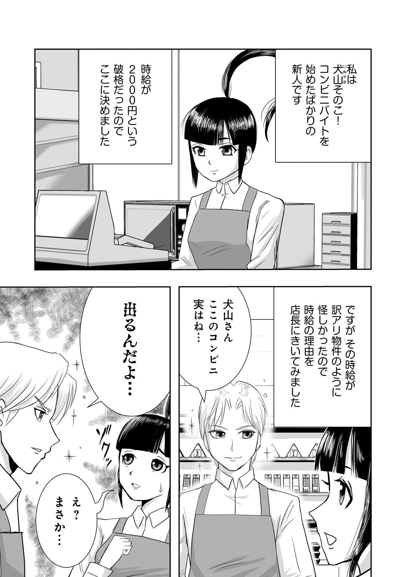 ぷりはな「こわもてバイトの優沢さん」より。(c)ぷりはな/芳文社