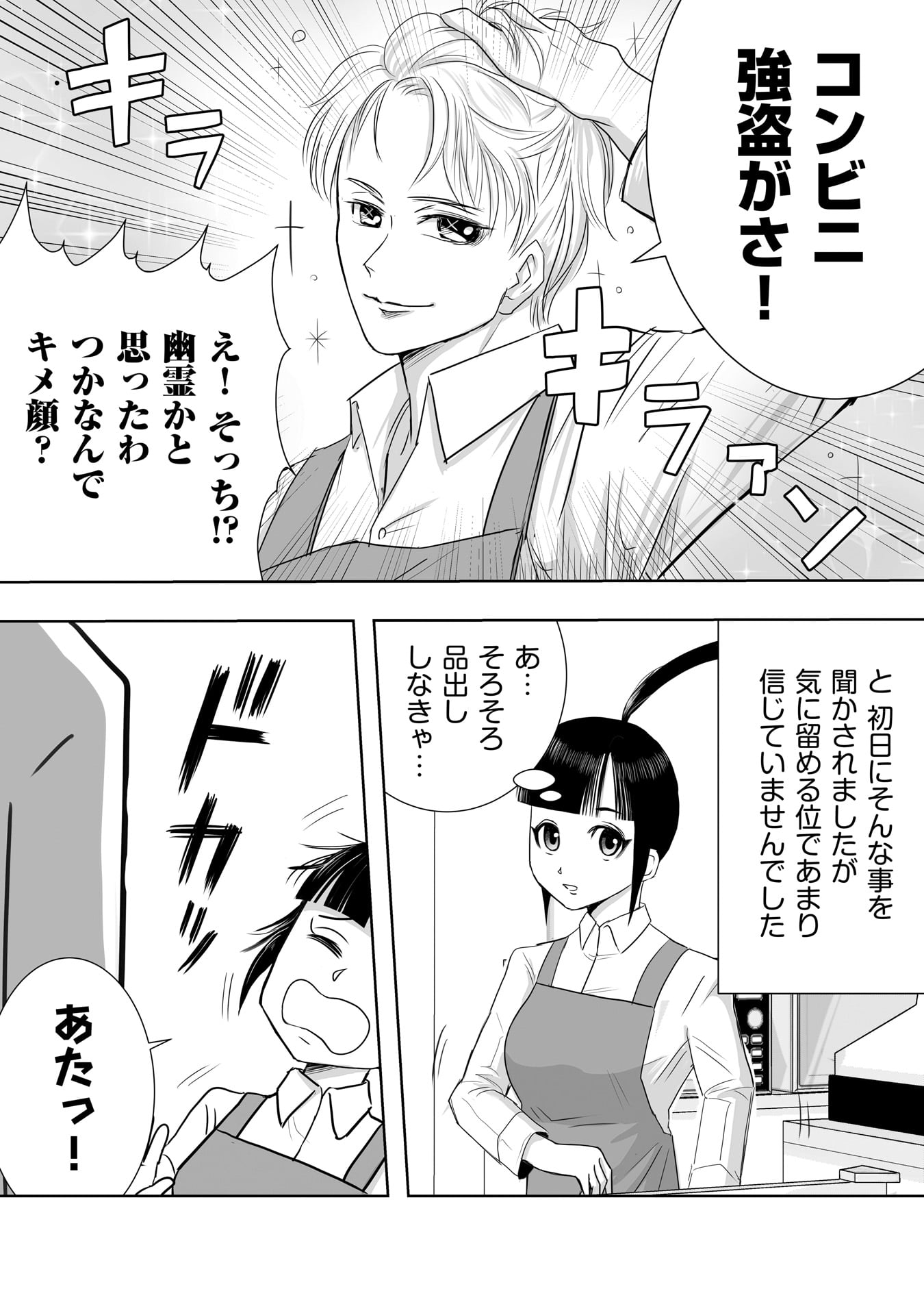ぷりはな「こわもてバイトの優沢さん」より。(c)ぷりはな/芳文社