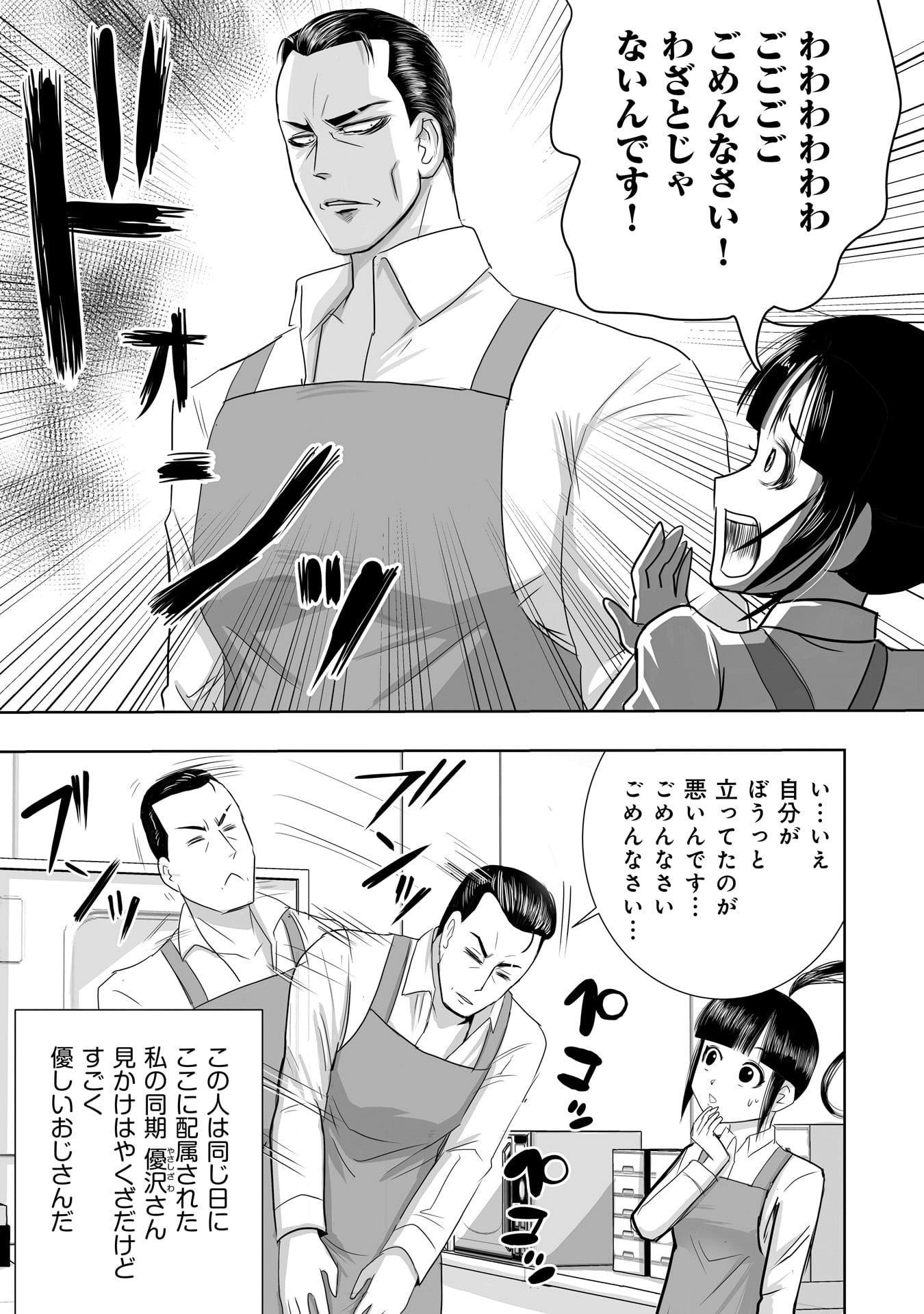 ぷりはな「こわもてバイトの優沢さん」より。(c)ぷりはな/芳文社