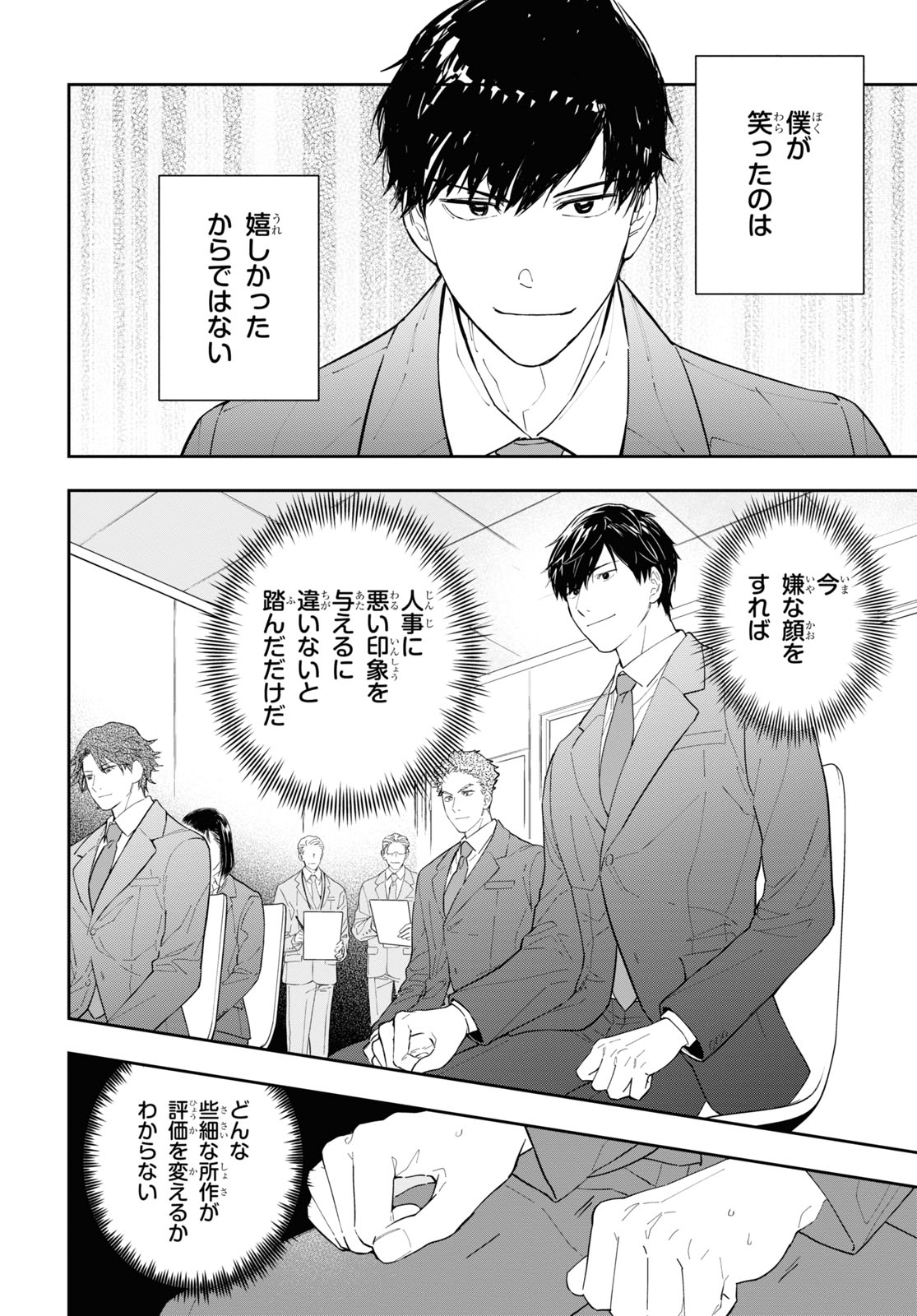 「六人の嘘つきな大学生【プラス1】」より。