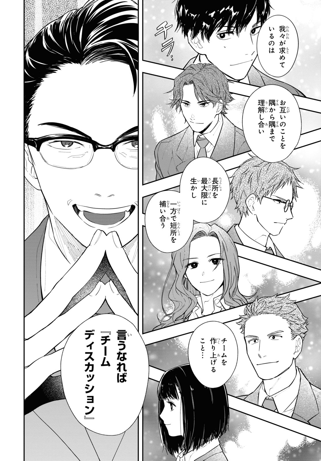 「六人の嘘つきな大学生【プラス1】」より。