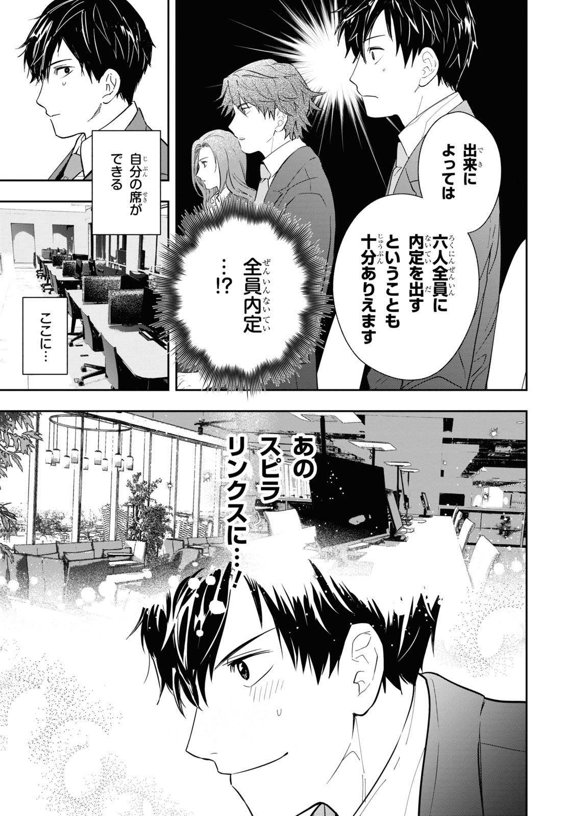 「六人の嘘つきな大学生」より。