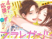 「フラレガール」巻頭カラーページ。