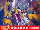映画「ドラゴンボール超」6月11日0時から全国5都市で最速上映会を開催