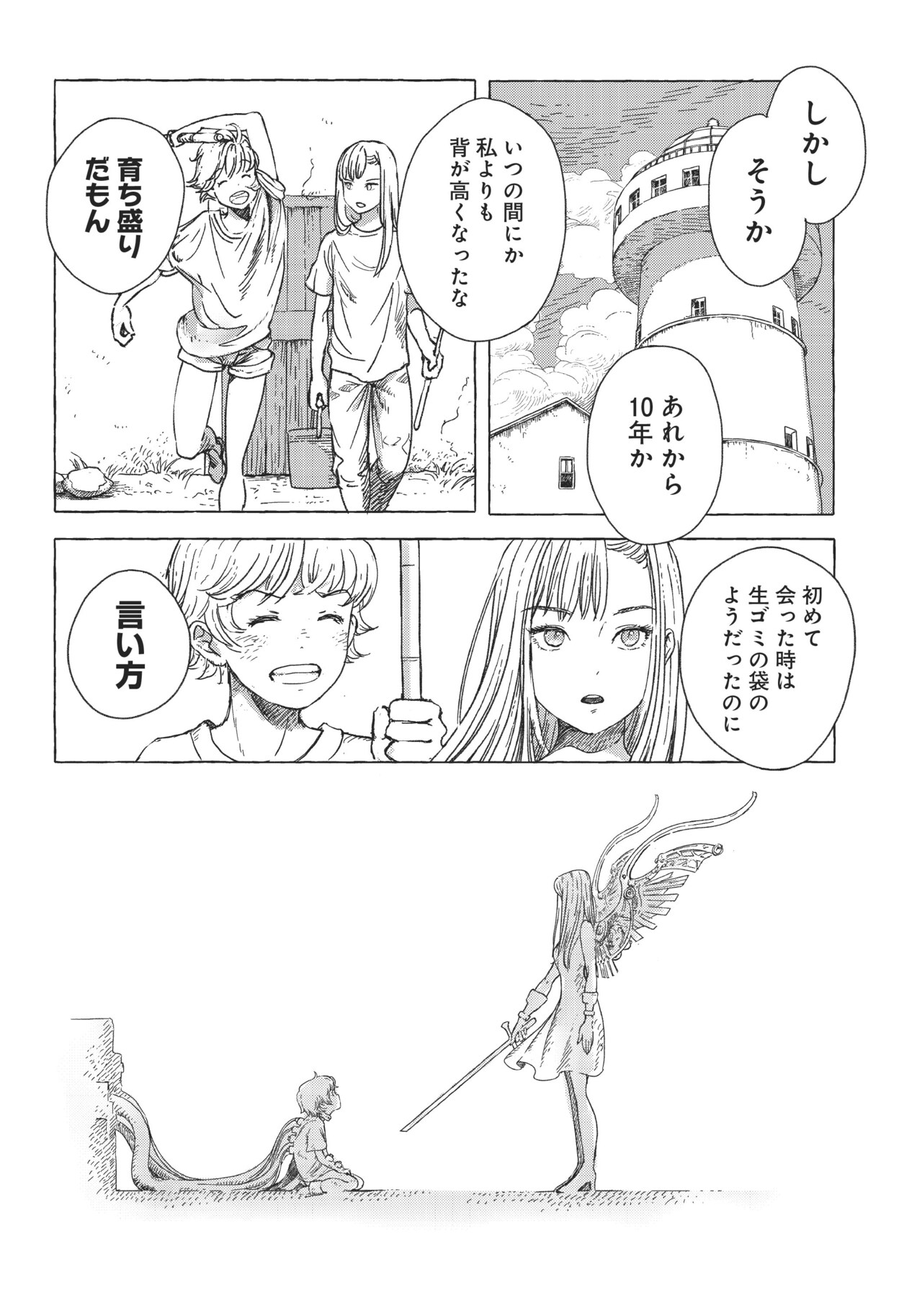 エリオと電気人形」第1話より。 - 電気人形と人間の2人旅を描く、近