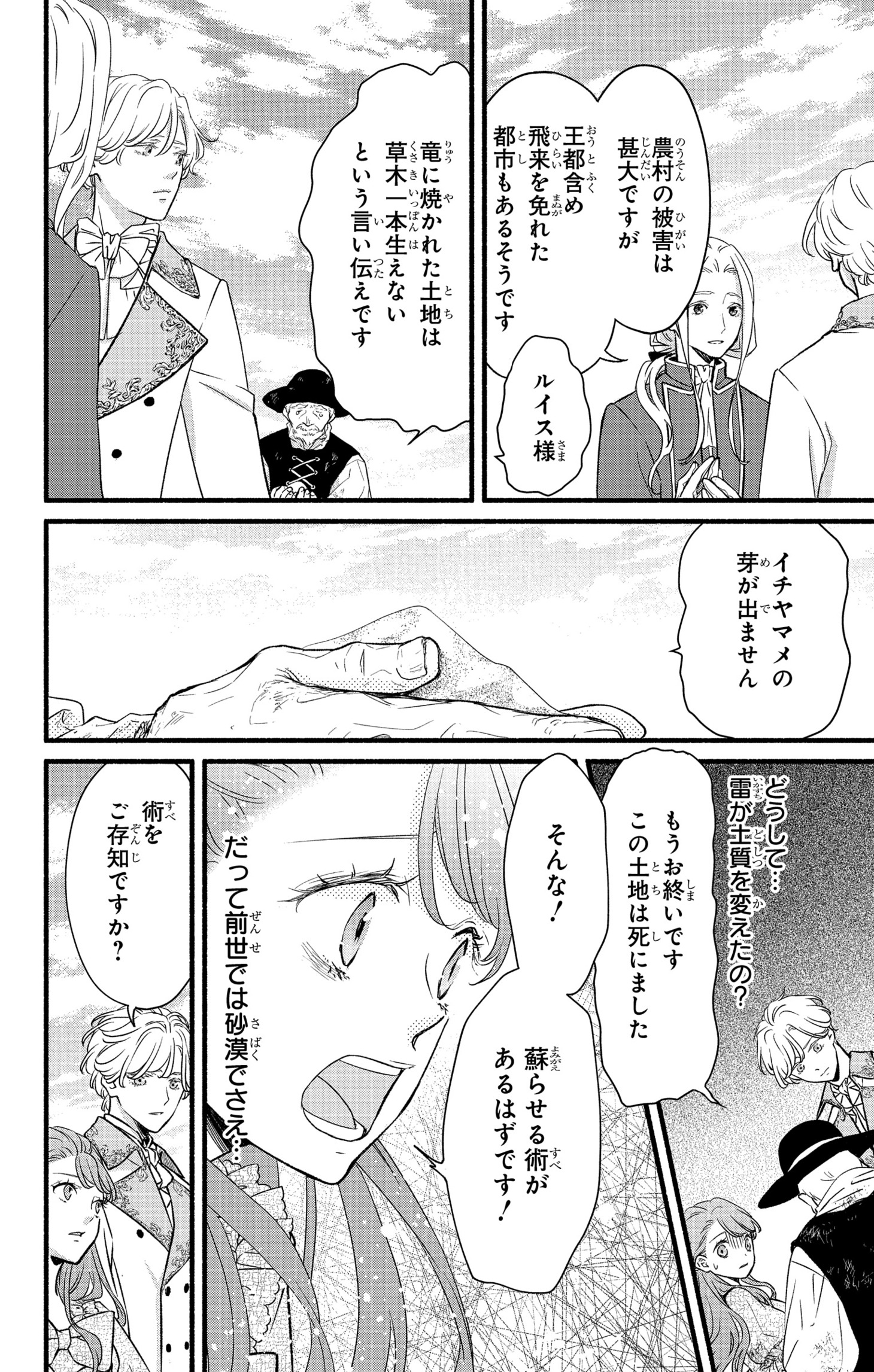 「土かぶりのエレナ姫」より。