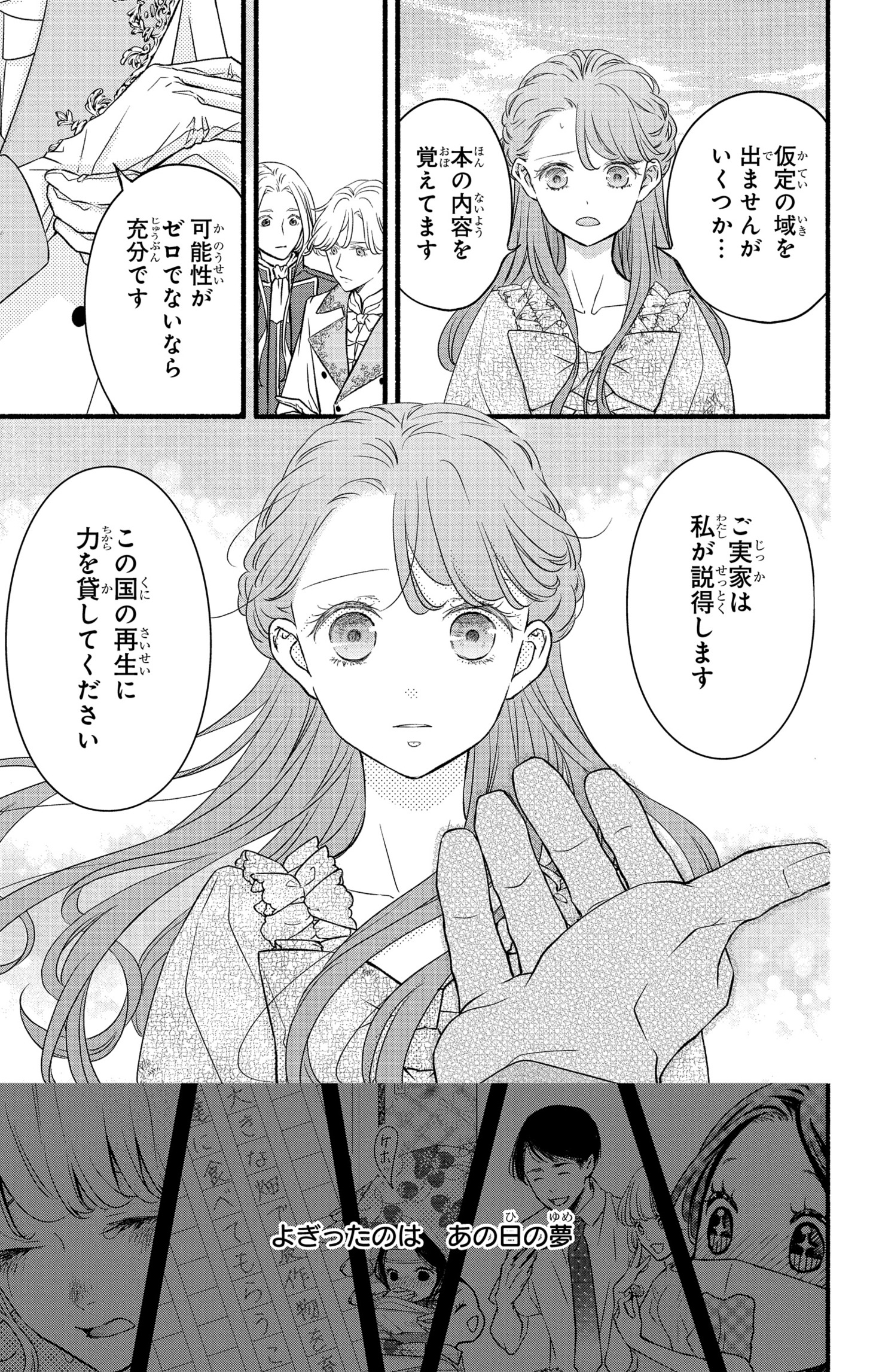 「土かぶりのエレナ姫」より。