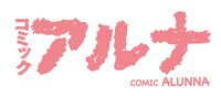 コミックアルナロゴ