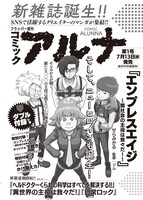 コミックアルナの創刊告知。