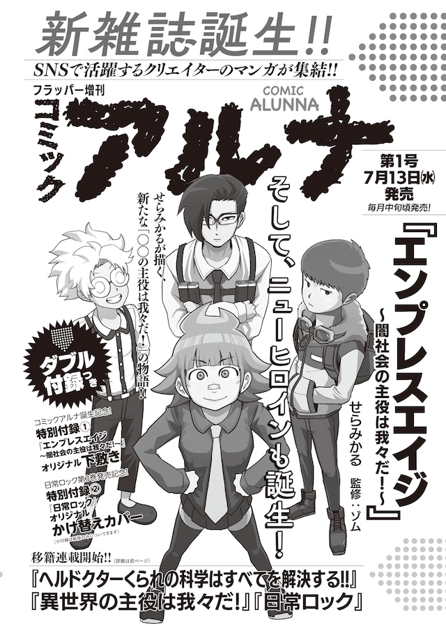 コミックアルナの創刊告知。