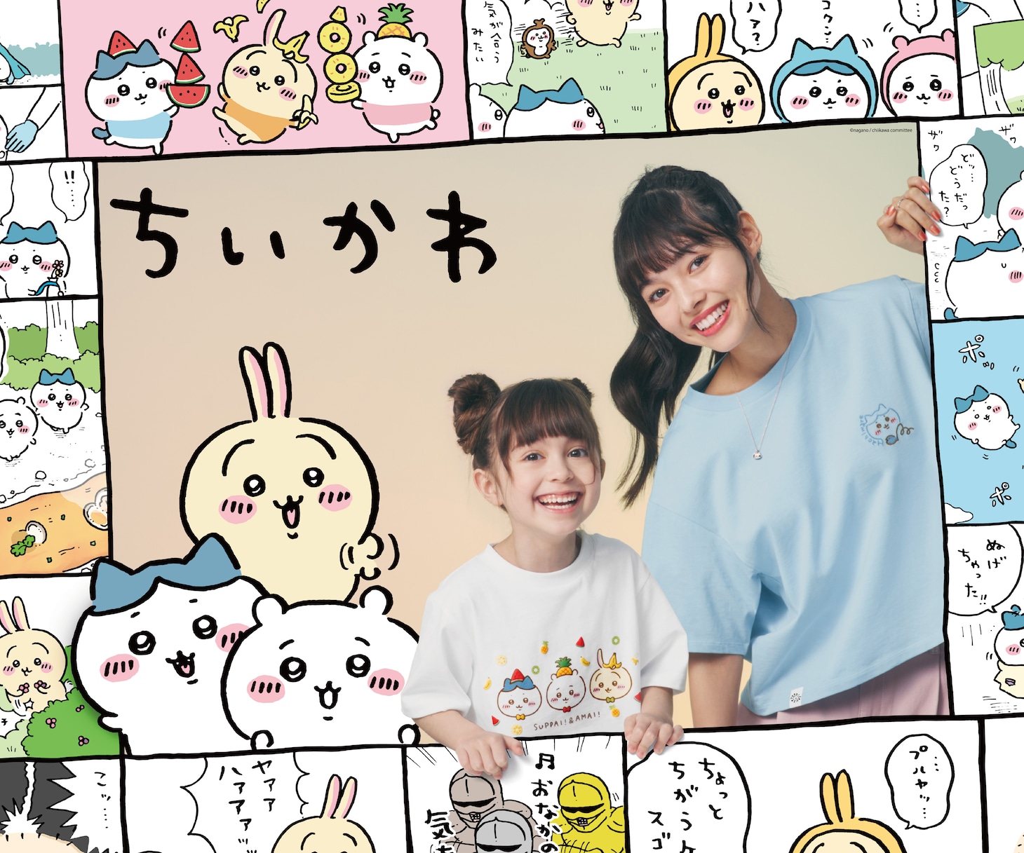 ナガノ「ちいかわ」とGUのコラボビジュアル。