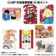 「CLAMP作品複製原画32枚セット」第2弾