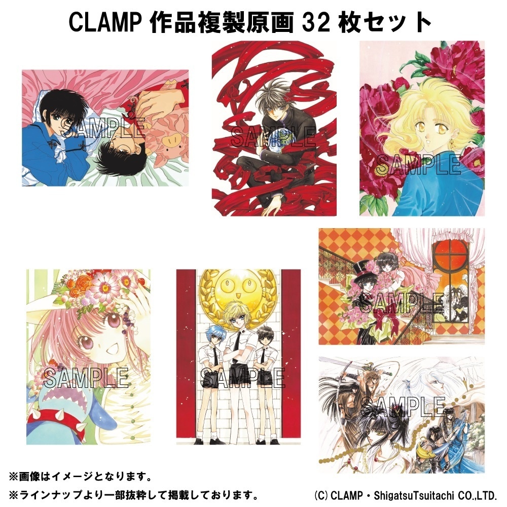「CLAMP作品複製原画32枚セット」第2弾