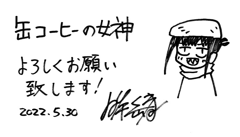 根岸岳春からのイラストとコメント。