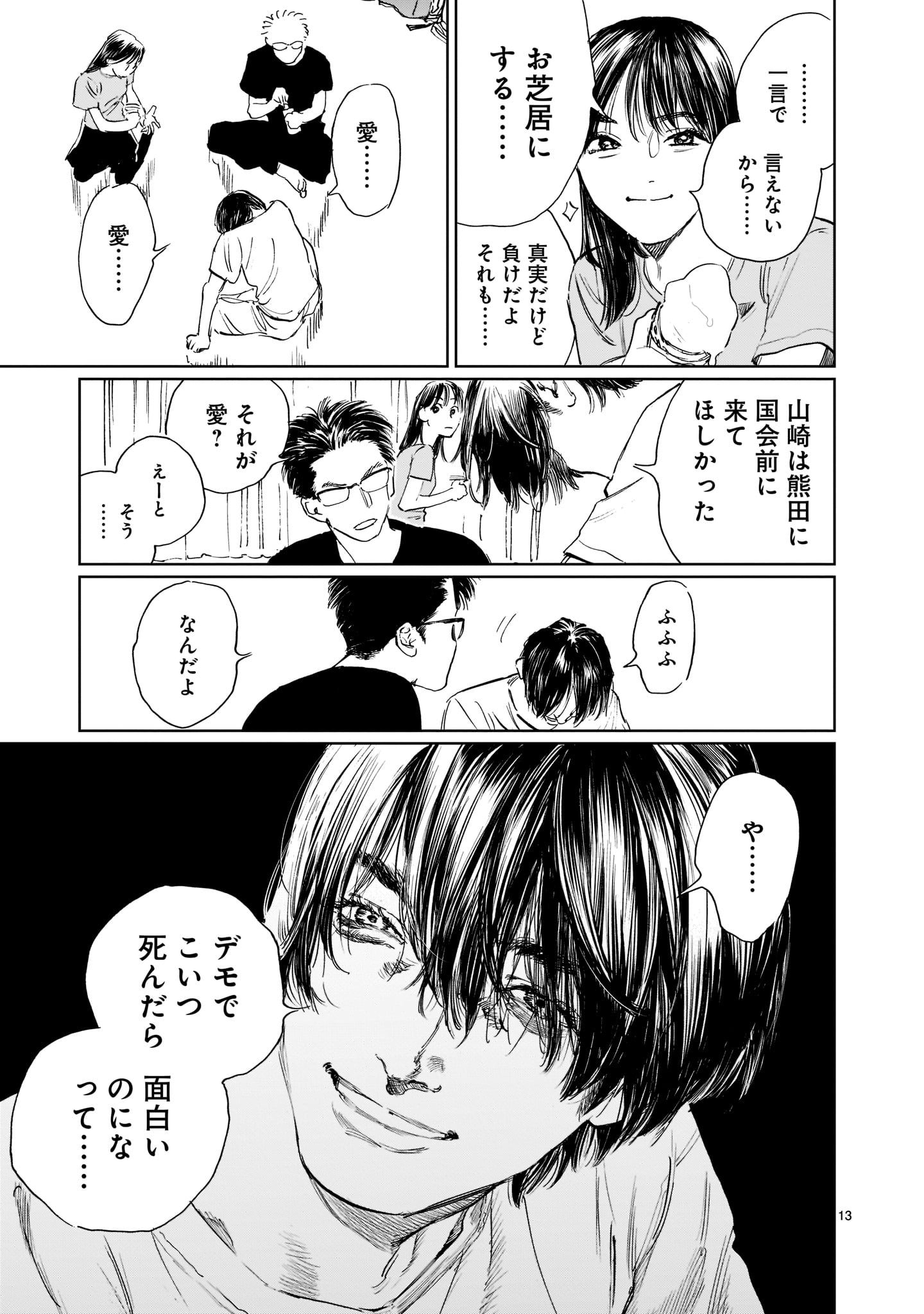 「ダブル」最新話となる「第二十七幕 ニジンスキー」より。