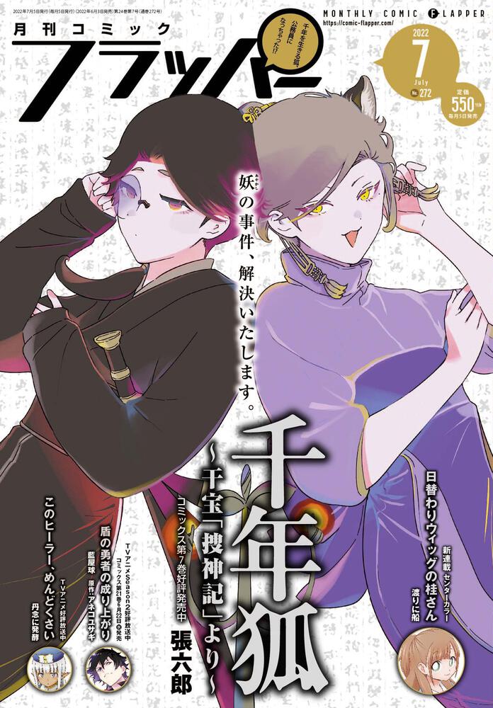 月刊コミックフラッパー7月号