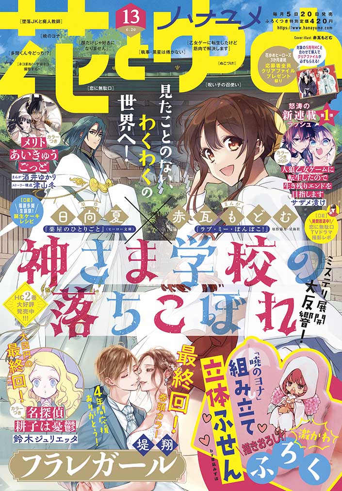 花とゆめ13号