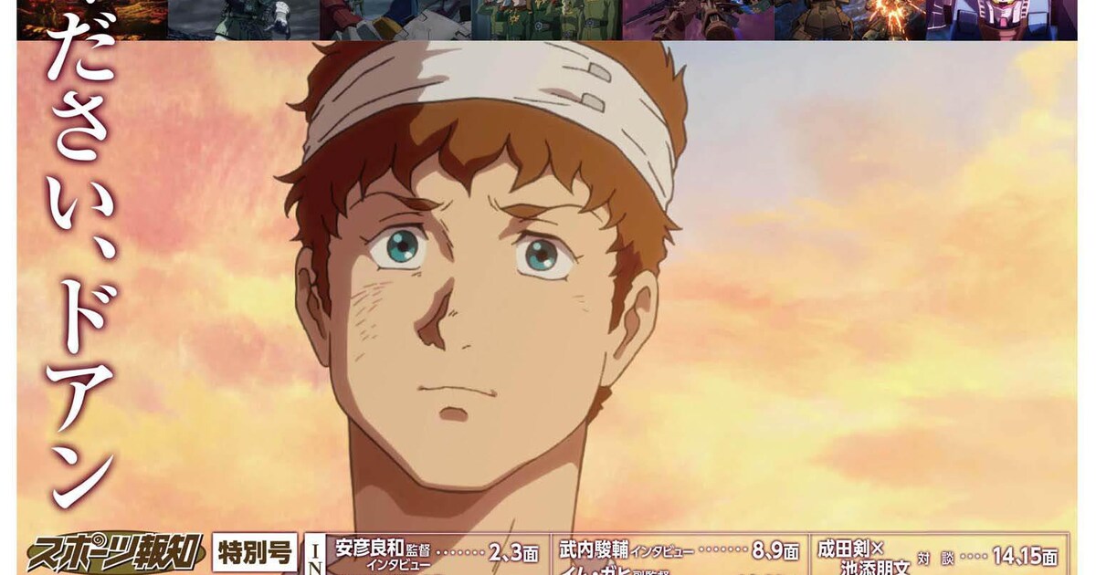本日公開「ククルス・ドアンの島」安彦良和描き下ろしA1ポスター付属の 