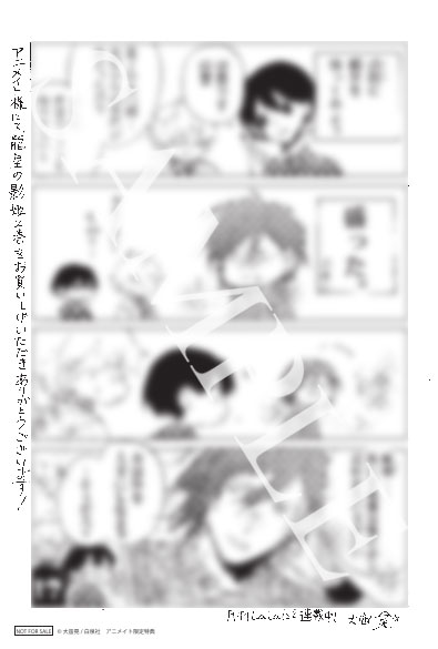 アニメイト特典