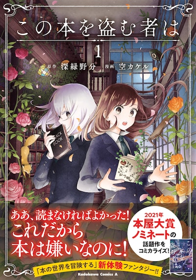 「この本を盗む者は」1巻（帯付き）