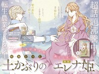 「土かぶりのエレナ姫」の巻頭カラーページ。