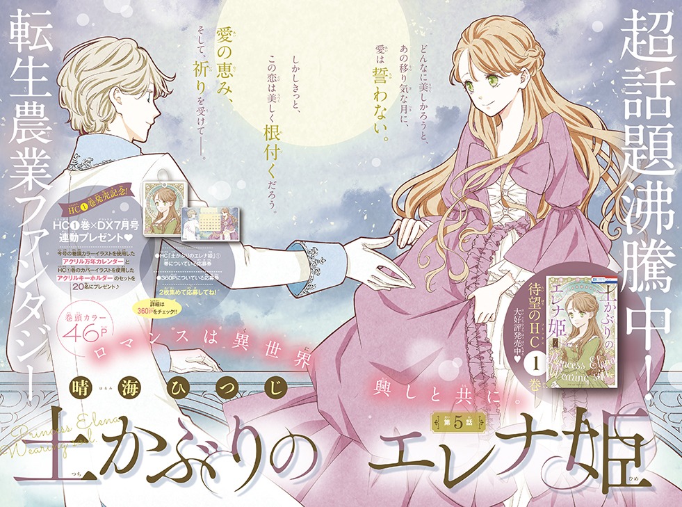 「土かぶりのエレナ姫」の巻頭カラーページ。