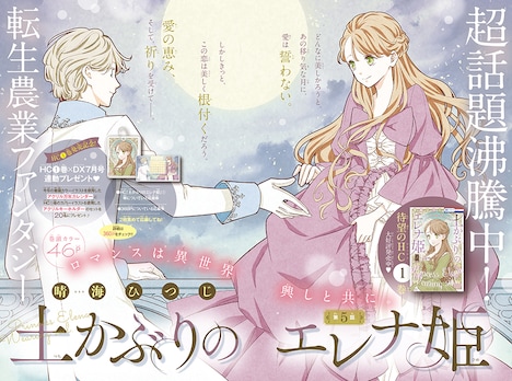 「土かぶりのエレナ姫」の巻頭カラーページ。