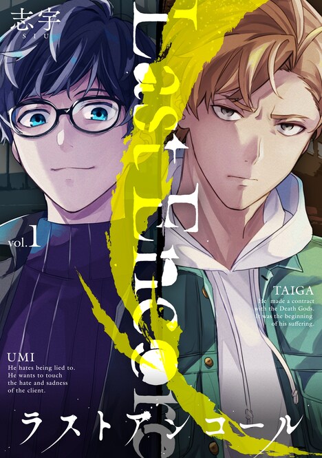 マンガ「ラストアンコール」ビジュアル