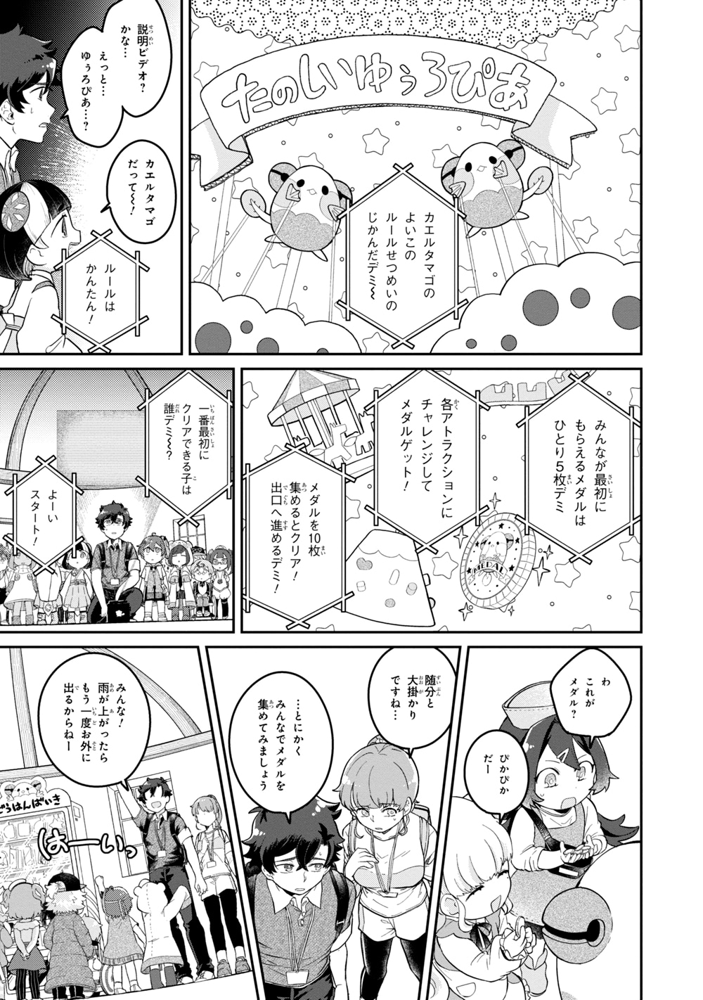 「まいまいまいごえん」より。