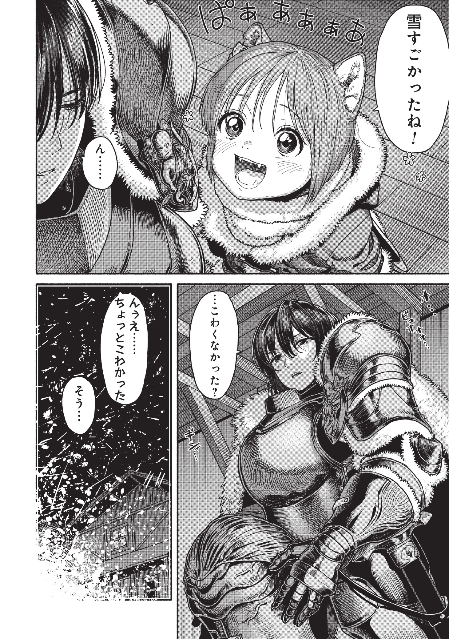 「女騎士とケモミミの子」より。