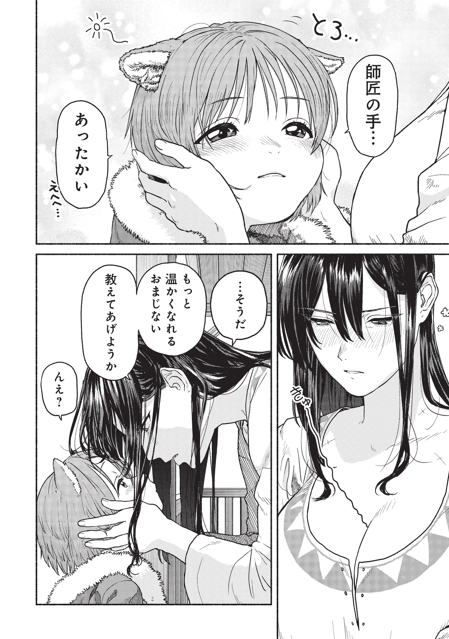 「女騎士とケモミミの子」より。