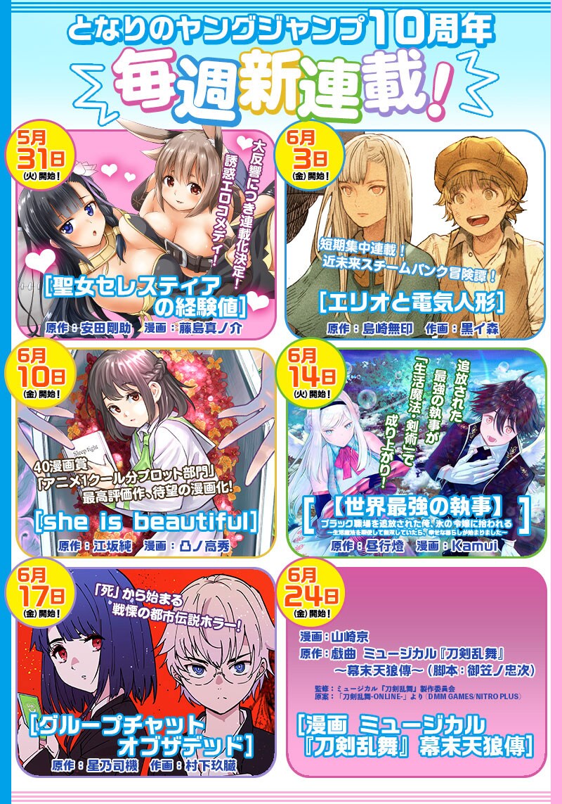 となりのヤングジャンプ毎週新連載の告知画像。 - 電気人形と人間の2人