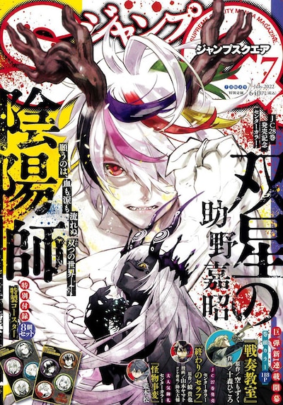 ジャンプスクエア7月号