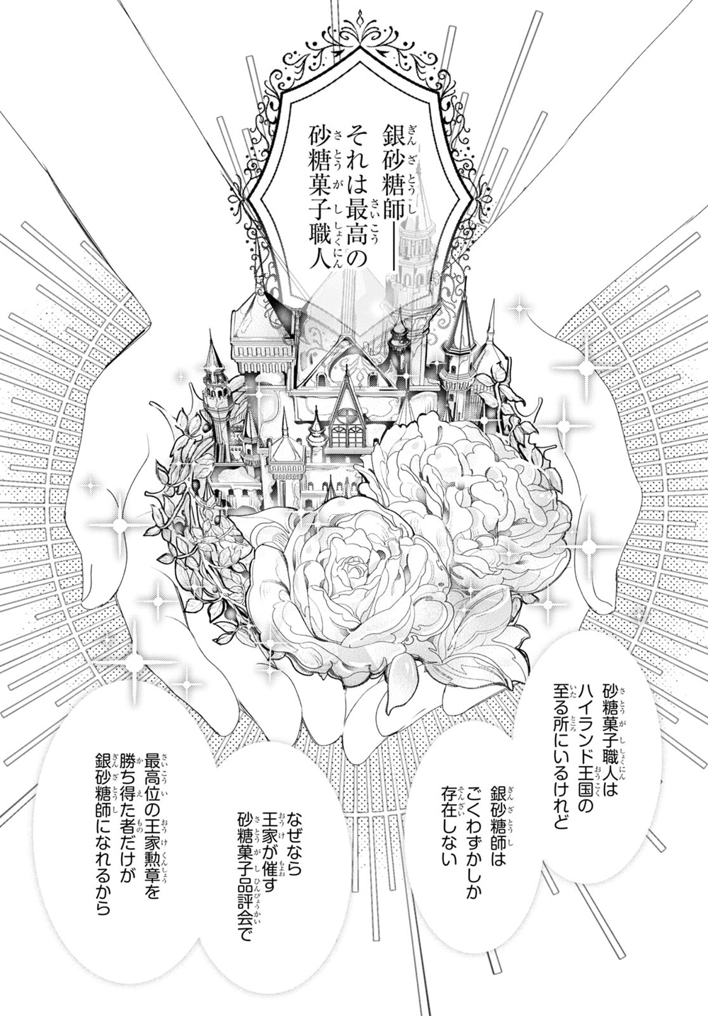「シュガーアップル・フェアリーテイル」より。