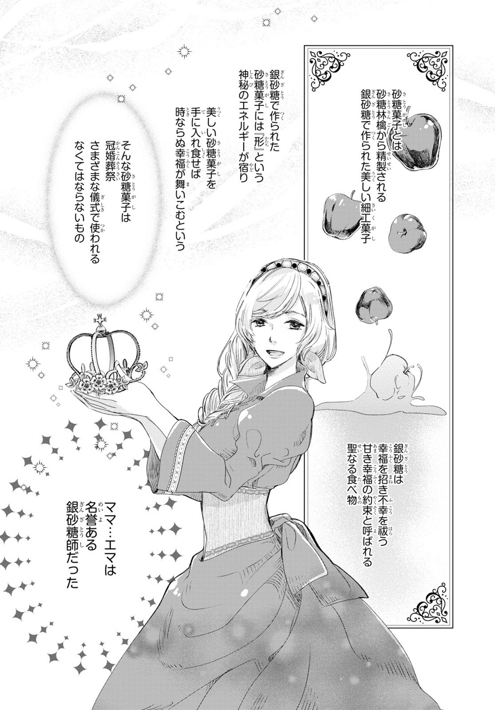 「シュガーアップル・フェアリーテイル」より。
