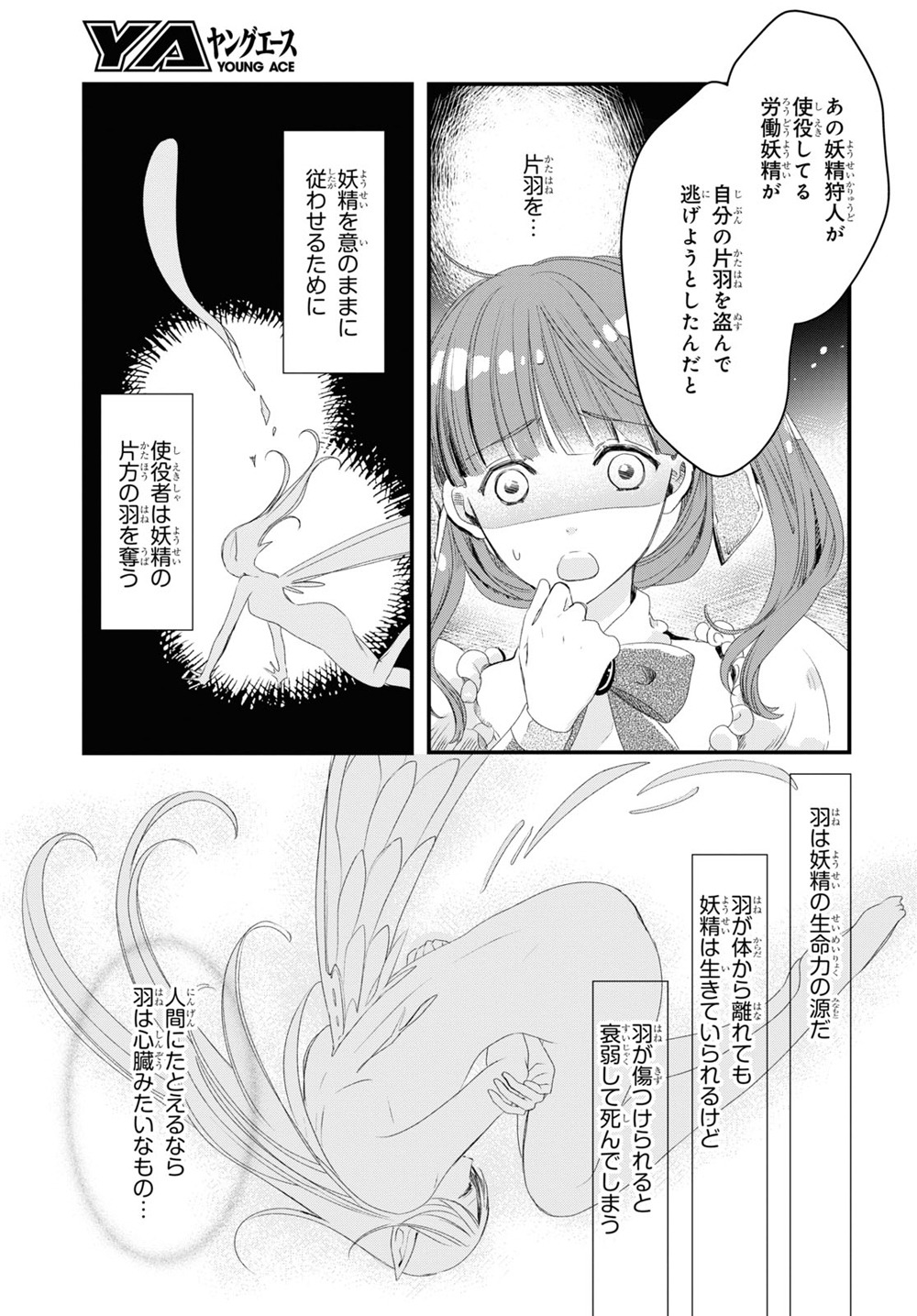 「シュガーアップル・フェアリーテイル」より。