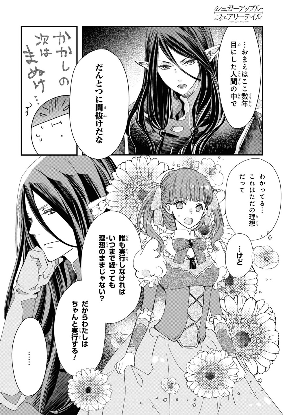 「シュガーアップル・フェアリーテイル」より。