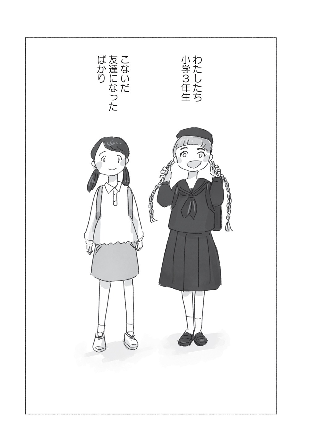 「すずめの学校」第1話より。