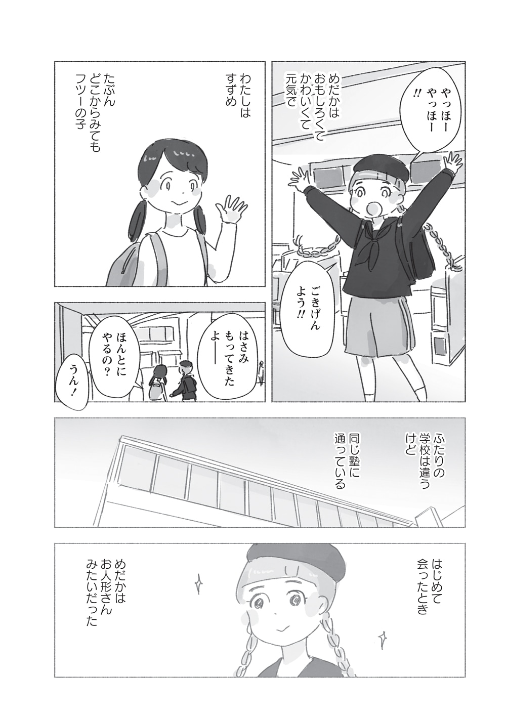 「すずめの学校」第1話より。