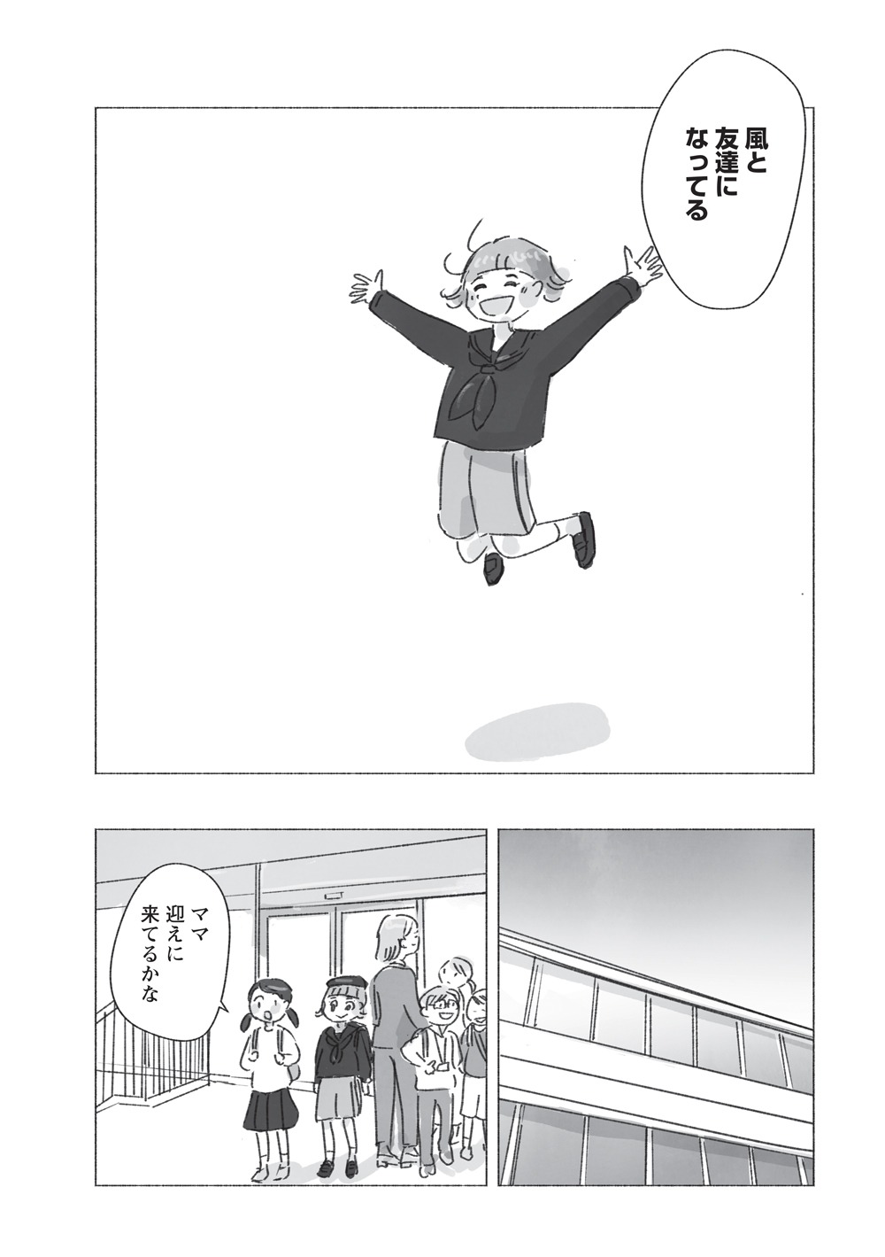 「すずめの学校」第1話より。