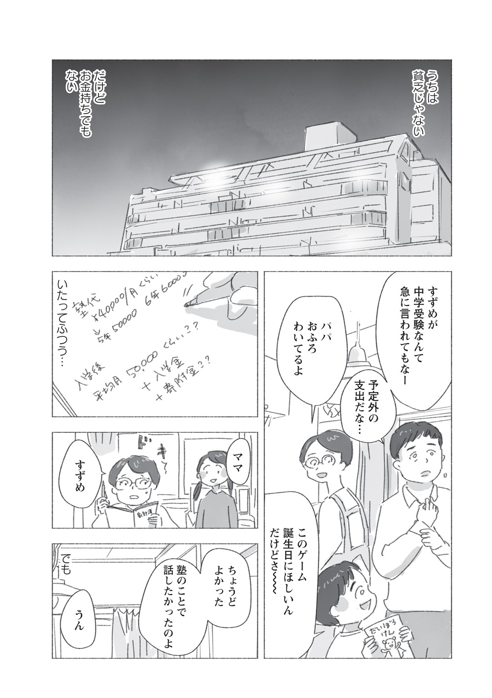 「すずめの学校」第2話より。