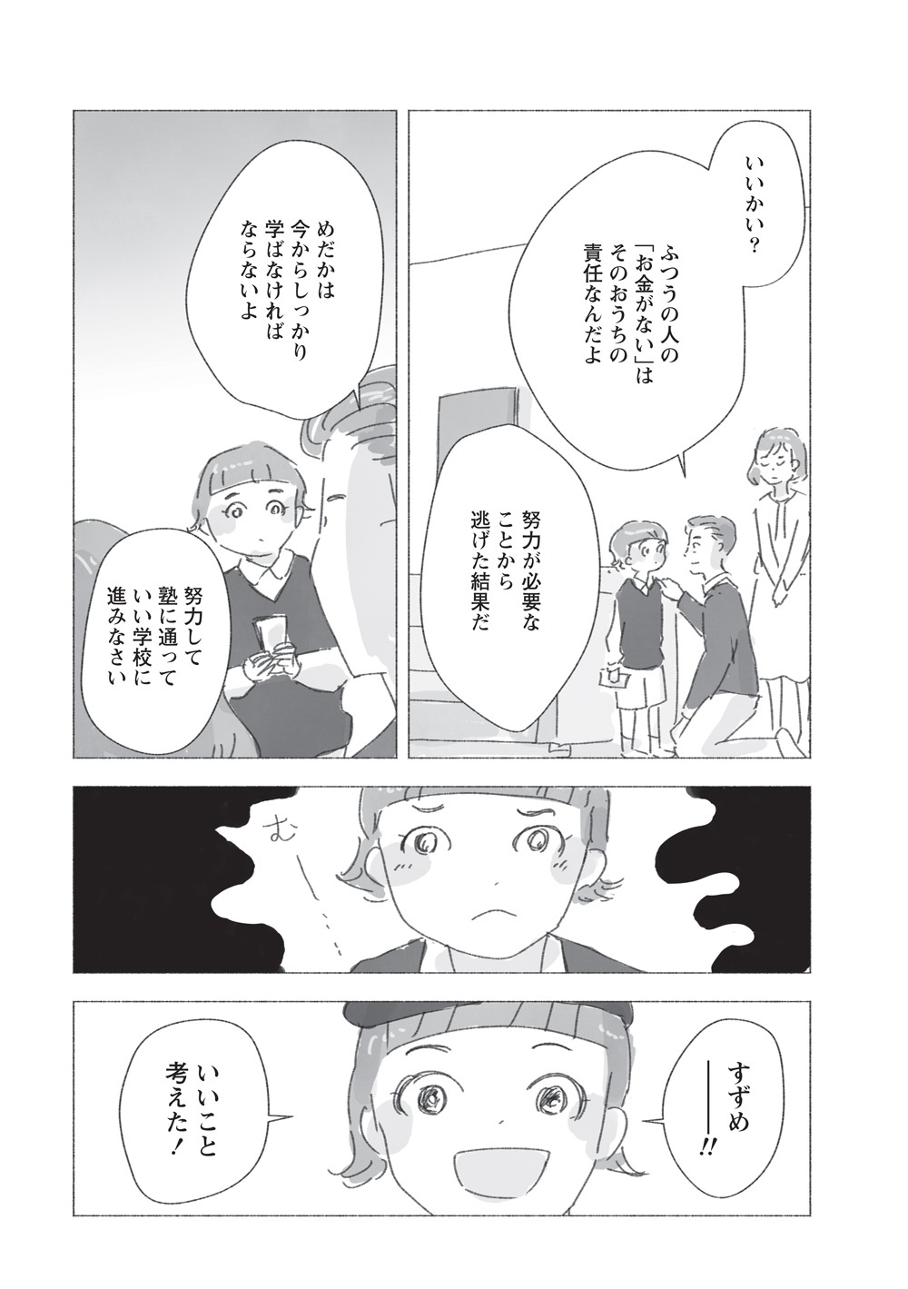 「すずめの学校」第2話より。