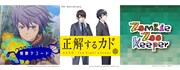 「アニメ『正解するカド』『怪獣デコード』『Zombie Zoo Keepers』Clusterイベント」ビジュアル