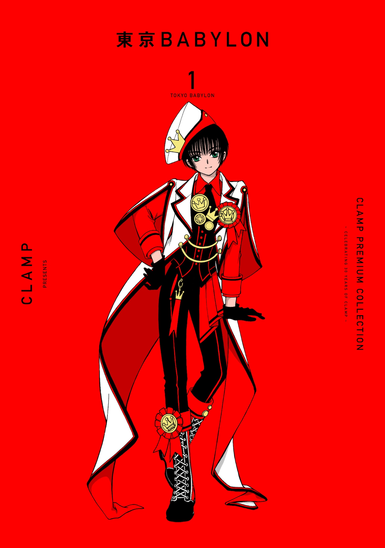「CLAMP PREMIUM COLLECTION 東京BABYLON」1巻