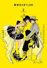 「CLAMP PREMIUM COLLECTION 東京BABYLON」2巻
