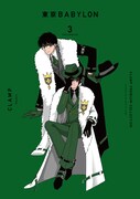 「CLAMP PREMIUM COLLECTION 東京BABYLON」3巻