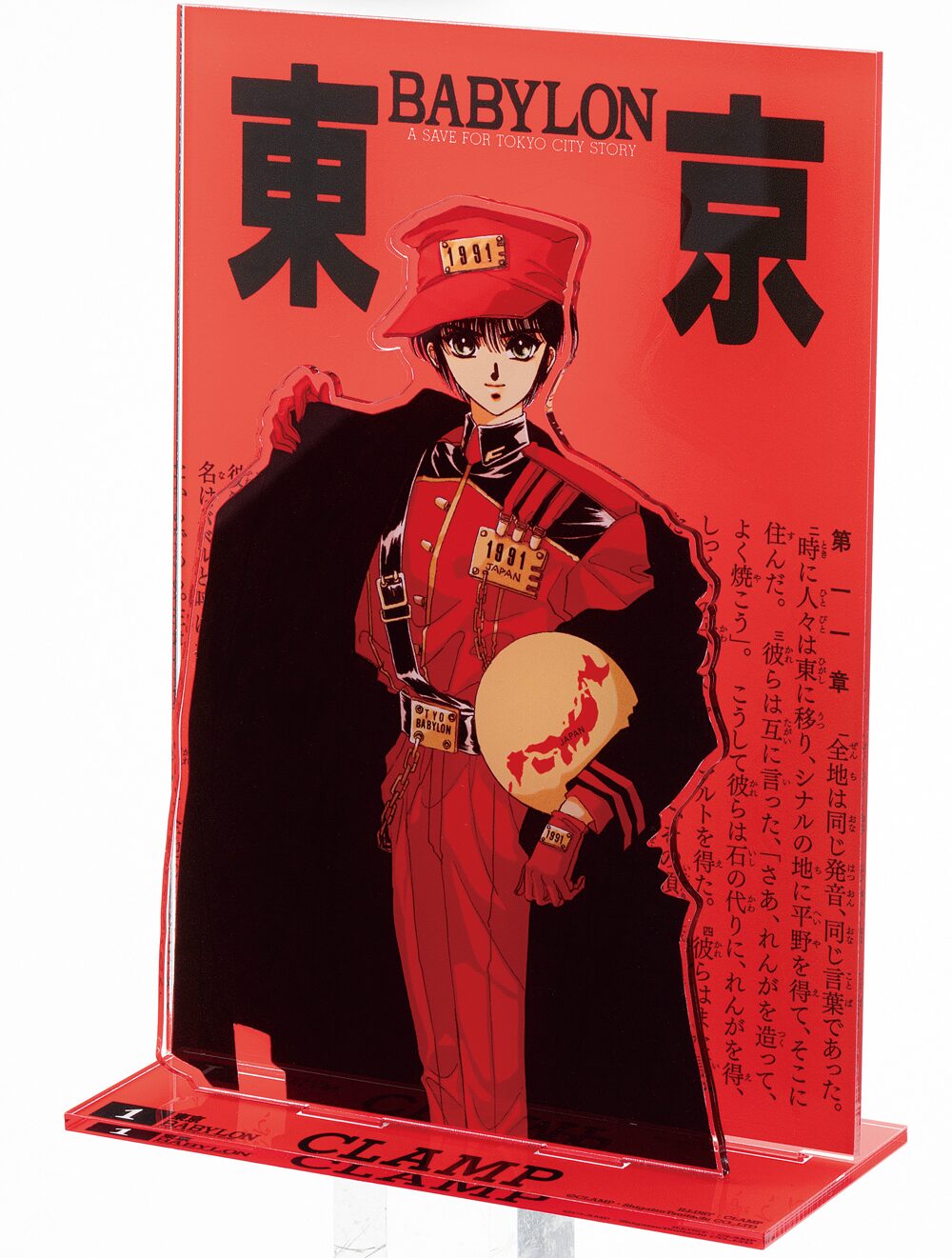 CLAMP PREMIUM COLLECTION 東京BABYLON」全巻購入特典のアクリル 