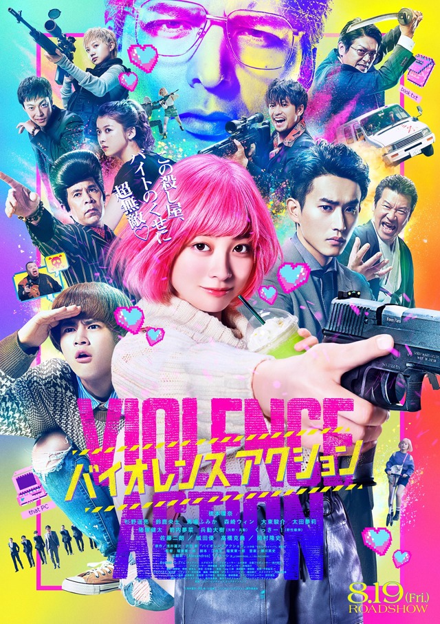 映画「バイオレンスアクション」メインビジュアル