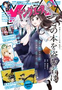 ヤングエース7月号