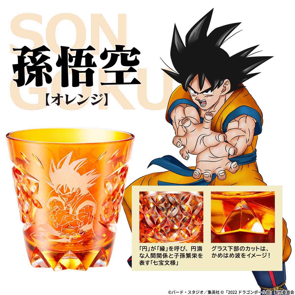 孫悟空をモチーフにした江戸切子グラス。